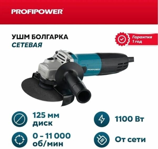 Profipower PGS-1100R